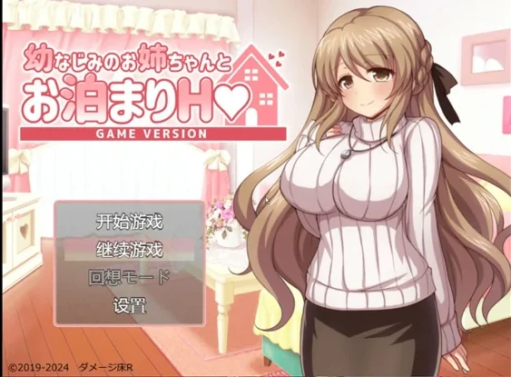 安卓+电脑【同居互动RPG】和青梅竹马的姐姐一起过夜H 骑-大壮游戏