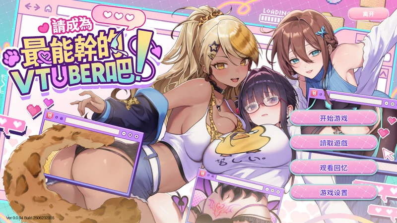 电脑版【互动SLG/全动态/全CV】请成为最能干的VTuber吧!v1.09 Steam 官中 步-大壮游戏