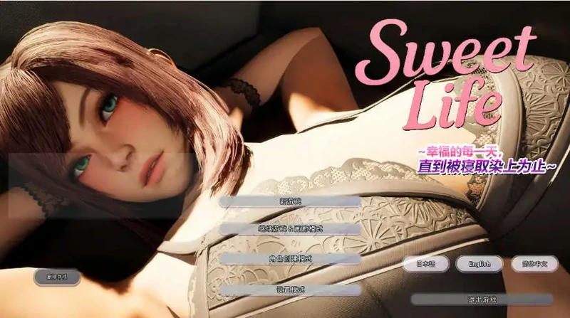 电脑版【3D动态CV】Sweet Life ~幸福的每一天,直到被寝取染上为止~官中 步-大壮游戏
